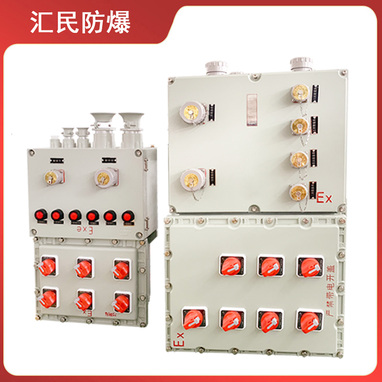 安徽匯民防爆電氣有限公司BXM(D)53防爆配電箱帶插銷 安徽匯民防爆電氣有限公司BXM(D)53防爆配電箱帶插銷