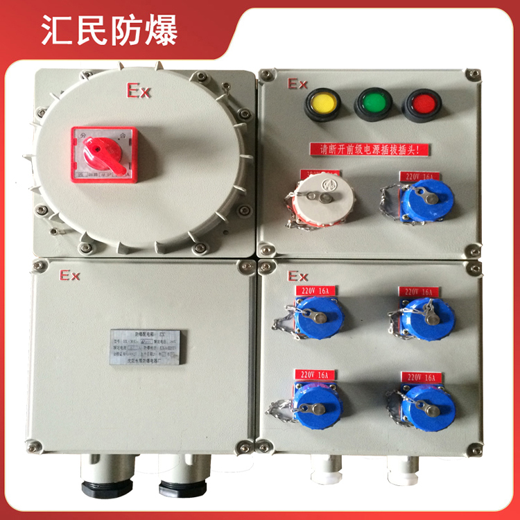 安徽匯民防爆電氣有限公司IIC防爆檢修配電箱 安徽匯民防爆電氣有限公司IIC防爆檢修配電箱